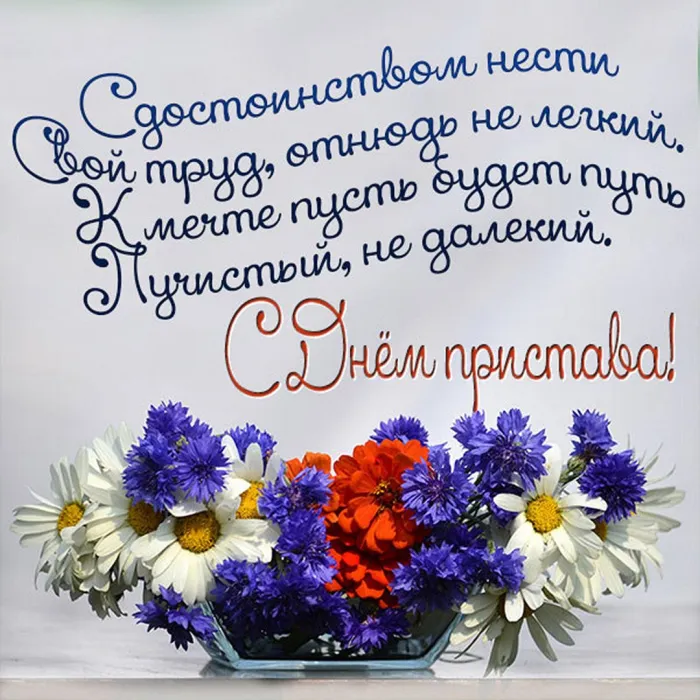 Картинки и открытки с Днем судебного пристава. Картинки с поздравлениями с Днем судебного пристава