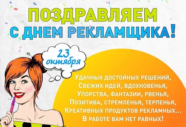 Картинки и открытки с Днем работников рекламы. Красивые открытки с Днем работников рекламы