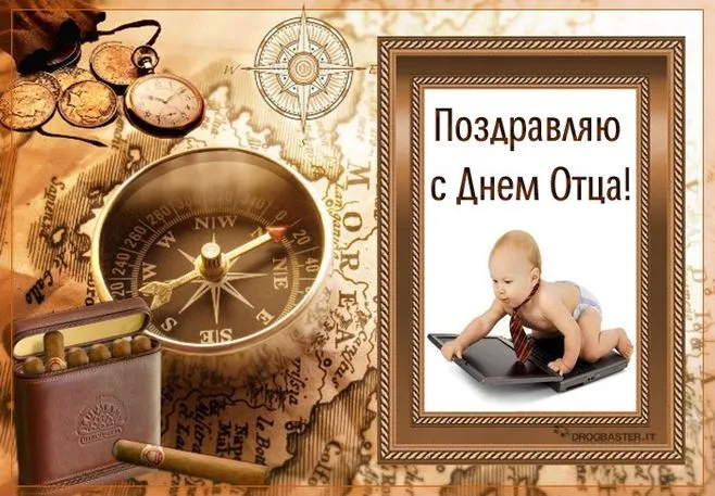 Картинки и открытки с Днем отца. Красивые открытки с Днем отца