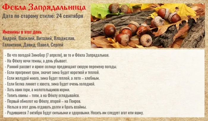 Картинки и открытки Фекла Запрядальница (Фекла Заревница) . Красивые открытки Фекла Запрядальница