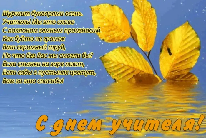 Картинки и открытки с Днем учителя. Красивые открытки с Днем учителя