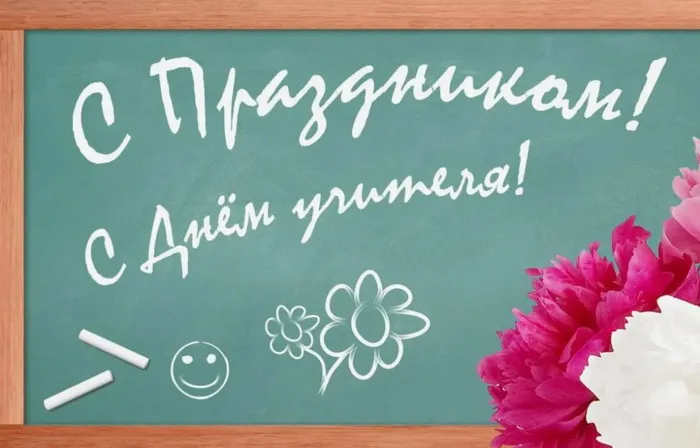 Картинки и открытки с Днем учителя. День учителя - прикольные картинки