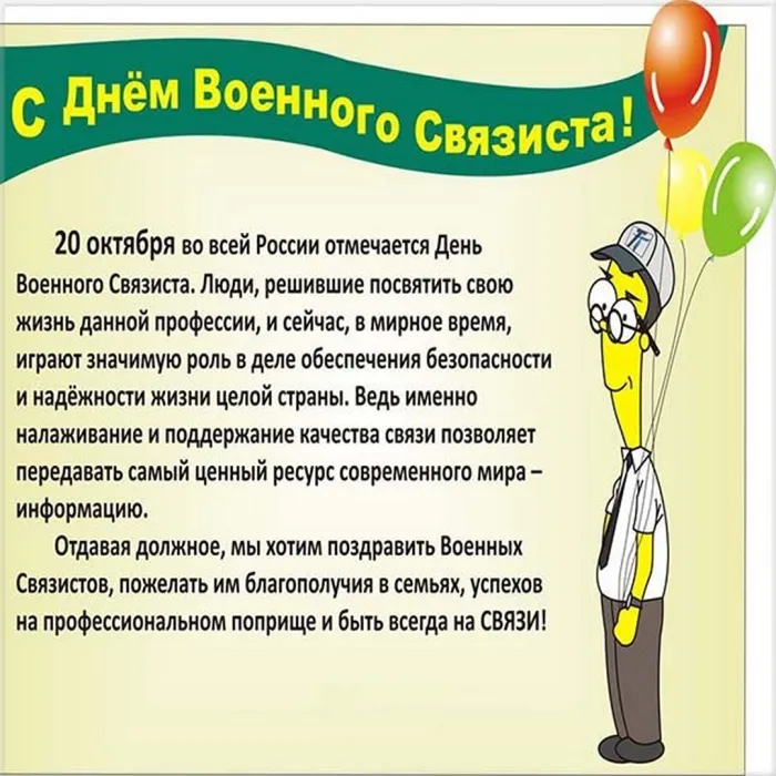 Картинки и открытки с Днем военного связиста. Прикольные картинки