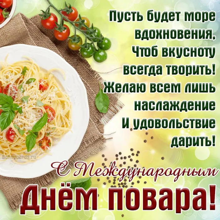 Картинки и открытки с Днем повара. День повара - прикольные картинки
