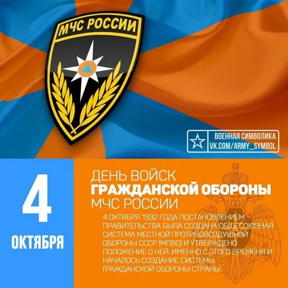 Картинки и открытки с Днем гражданской обороны МЧС России (70 изображений). Красивые открытки