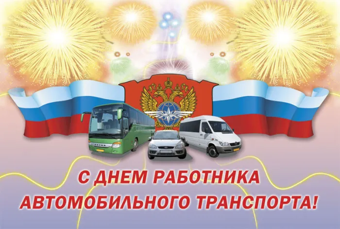 Картинки и открытки с Днем автомобилиста. Прикольные картинки на День автомобилиста