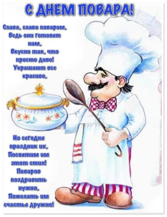 Картинки и открытки с Днем повара. День повара - прикольные картинки