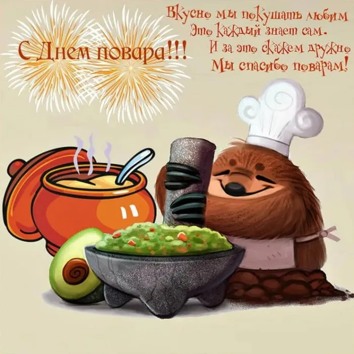 Картинки и открытки с Днем повара. День повара - прикольные картинки