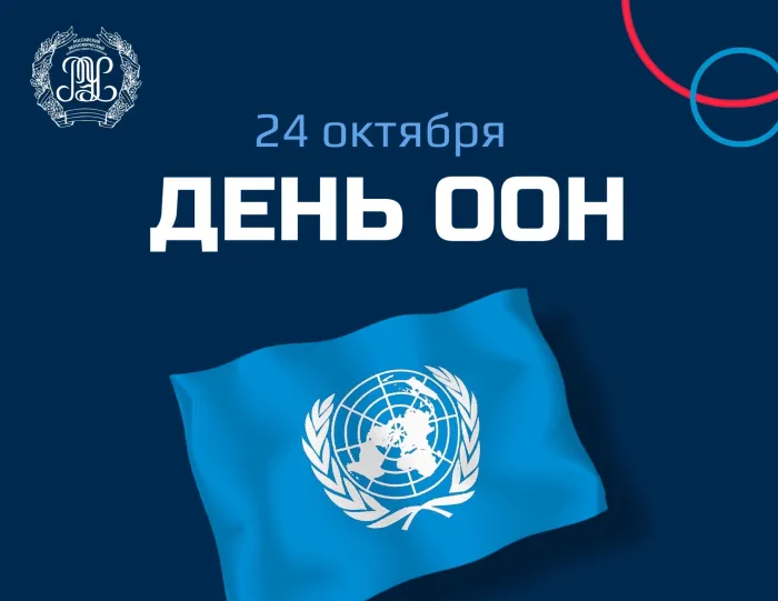 Картинки и открытки с Днем ООН. Красивые открытки с Днем ООН
