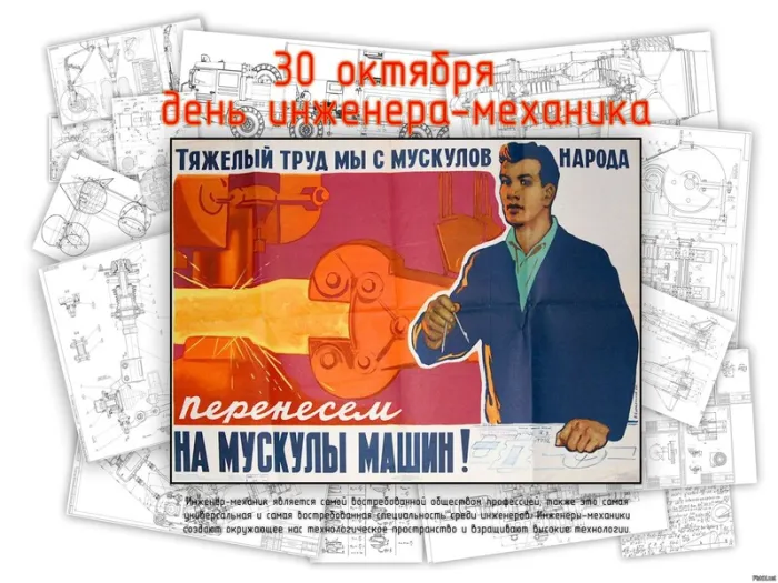 Картинки и открытки с Днем инженера-механика. Красивые открытки с Днем инженера-механика