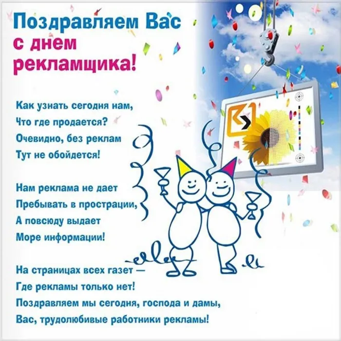 Картинки и открытки с Днем работников рекламы. Картинки с поздравлениями с Днем рекламщика