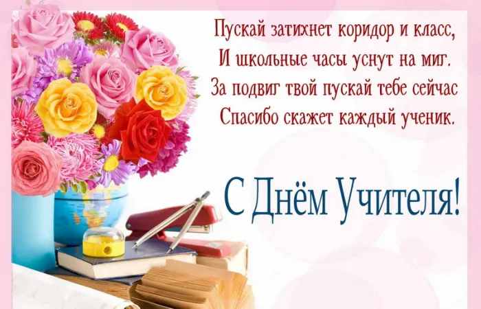 Картинки и открытки с Днем учителя. Картинки с надписями на День учителя