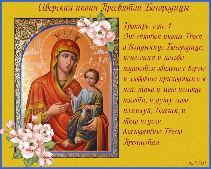 Картинки и открытки с Днем Иверской иконы Божией Матери. Картинки с надписями Иверская икона Пресвятой Богородицы