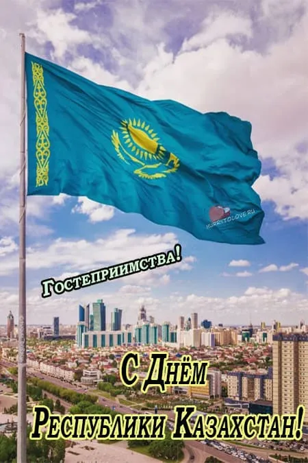 День республики Казахстан.