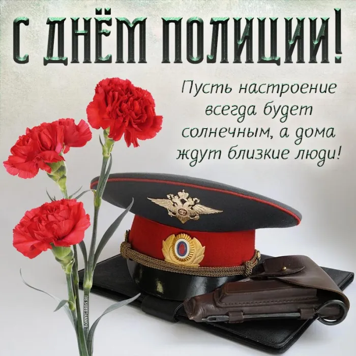 Картинки и открытки с Днем полиции. Картинки с надписями День полиции