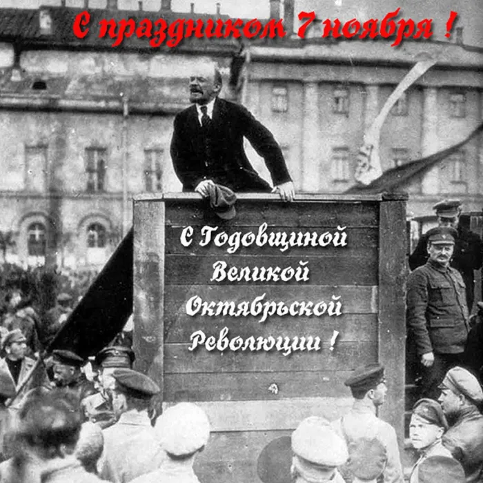 Картинки и открытки с Днем Октябрьской революции. День 7 ноября - красивые картинки