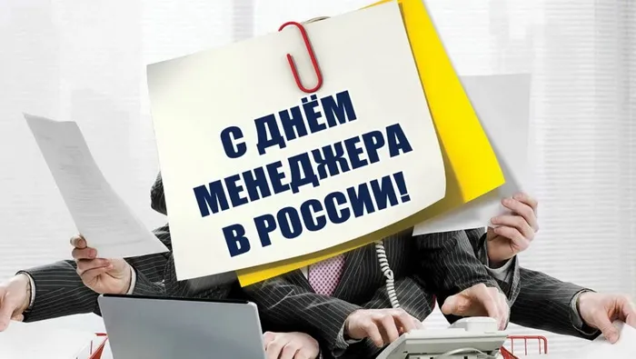 Картинки и открытки с Днем менеджера. День менеджера - прикольные картинки