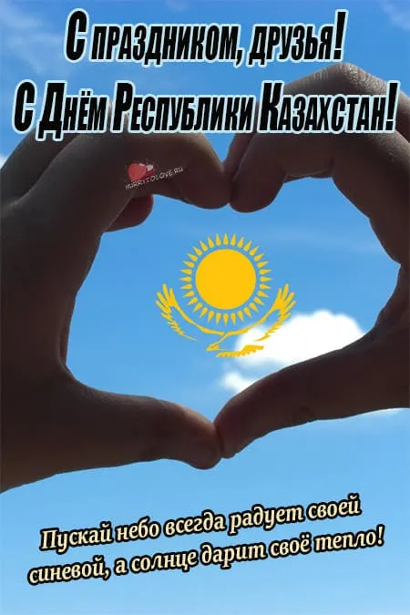 День республики Казахстан.