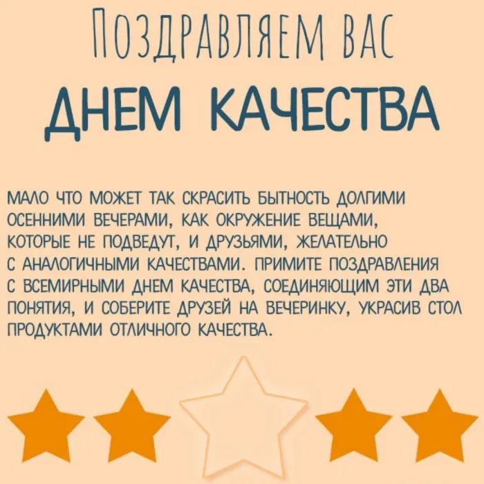 Картинки и открытки с Днем качества. Красивые картинки с Днем качества