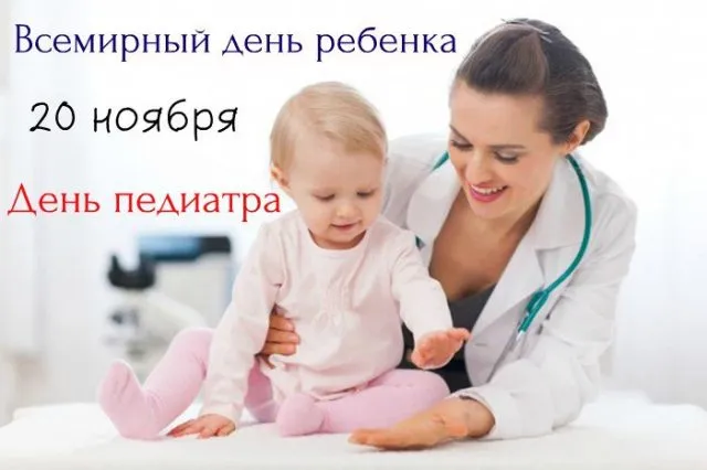 Картинки и открытки с Днем педиатра. Красивые открытки с Днем педиатра