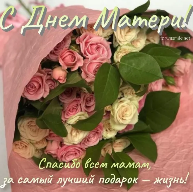 День матери. Красивые открытки с Днём матери