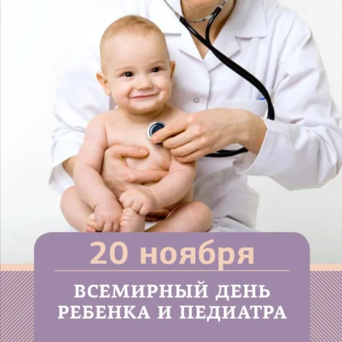 Картинки и открытки с Днем педиатра. Красивые открытки с Днем педиатра