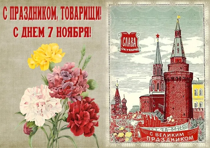 Картинки и открытки с Днем Октябрьской революции. Советские открытки с Днем Октябрьской революции
