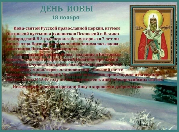 Картинки и открытки с Днем Ионы. Картинки на День Ионы