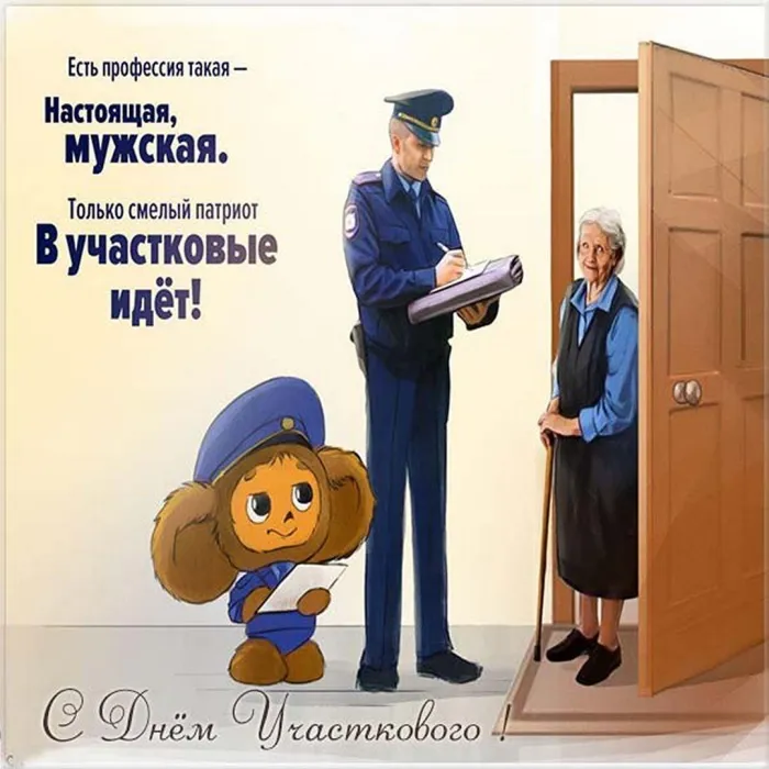 Картинки и открытки с Днем участкового. Прикольные картинки с Днем участкового