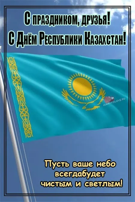 День республики Казахстан.