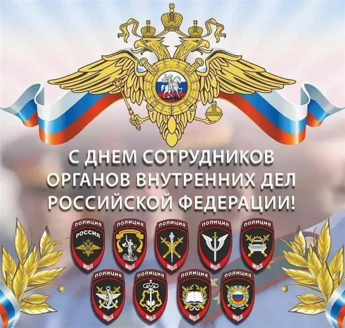 Картинки и открытки с Днем полиции. Картинки с надписями День полиции