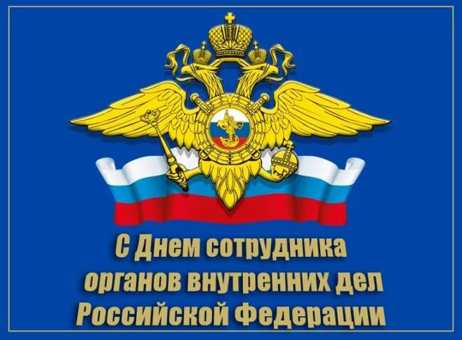 Картинки и открытки с Днем полиции. Картинки с надписями День полиции