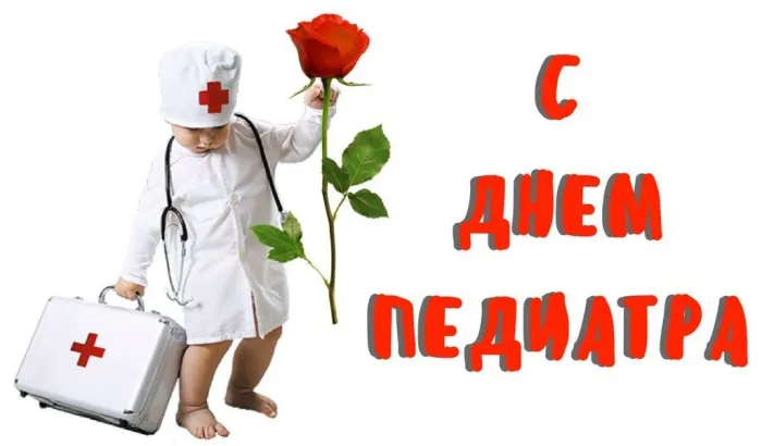 Картинки и открытки с Днем педиатра. Красивые открытки с Днем педиатра