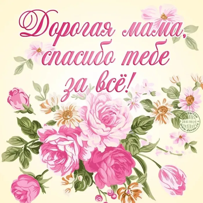 Картинки и открытки с днём рождения мамы. Красивые открытки с днём рождения маме