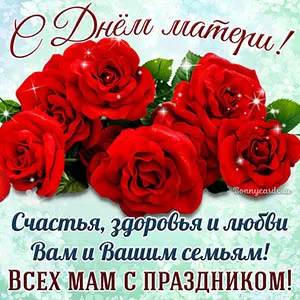 День матери. День матери - прикольные картинки
