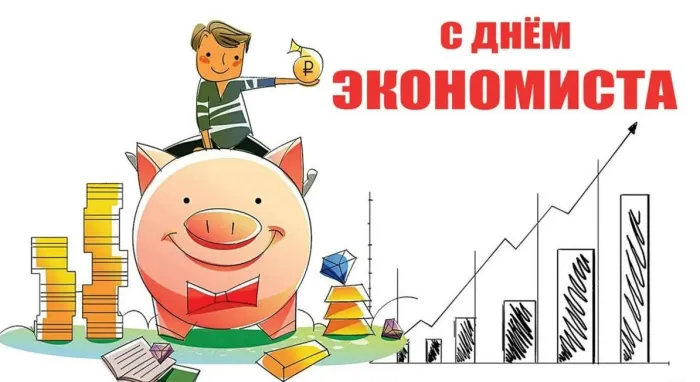 Картинки и открытки с Днем экономиста. Прикольные картинки на День экономиста