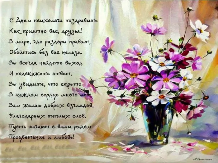 Картинки и открытки с Днем психолога. Картинки с надписями на День психолога