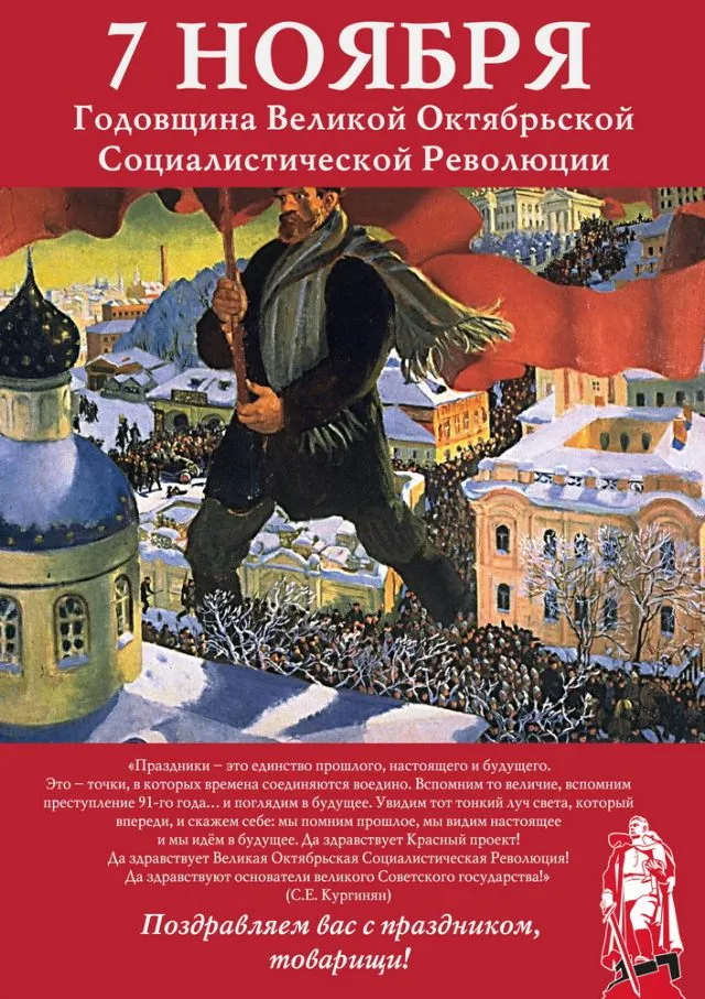 Картинки и открытки с Днем Октябрьской революции. День 7 ноября - красивые картинки