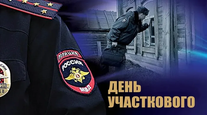Картинки и открытки с Днем участкового. День участковых уполномоченных полиции - картинки с надписями