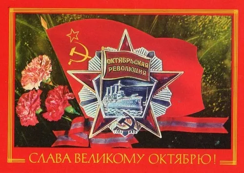 Картинки и открытки с Днем Октябрьской революции. Красивые открытки с Днем Великой Октябрьской социалистической революции