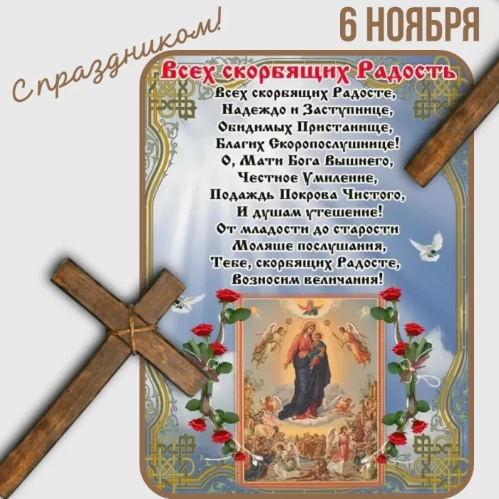Картинки и открытки с Днем иконы Божией Матери "Всех скорбящих Радость". Красивые картинки с Днем иконы Божией Матери "Всех скорбящих Радость"