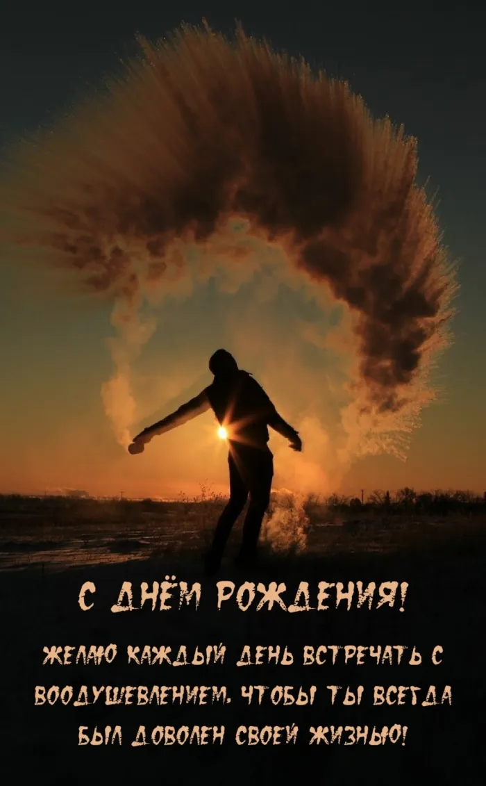 Картинки и открытки с днём рождения мужчины. Красивые открытки с Днём рождения мужчины