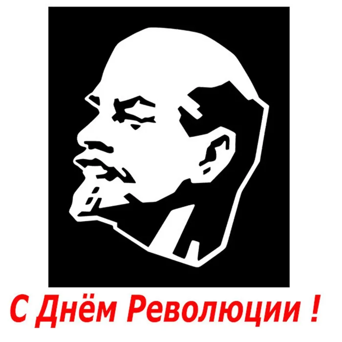 Картинки и открытки с Днем Октябрьской революции. Красивые открытки с Днем Великой Октябрьской социалистической революции