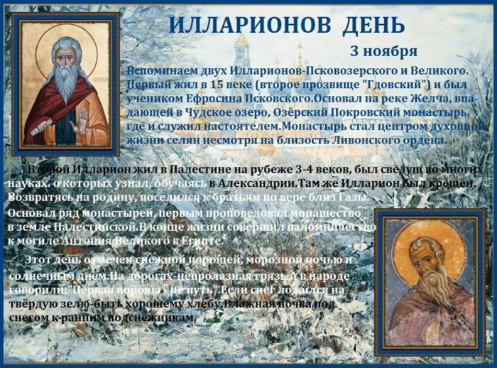 Картинки и открытки на Иларионов день. Картинки с надписями Иларионов день