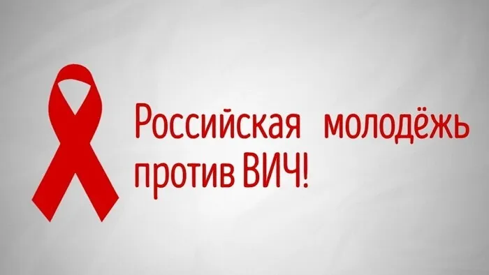 День борьбы со спидом. День борьбы со спидом - прикольные картинки
