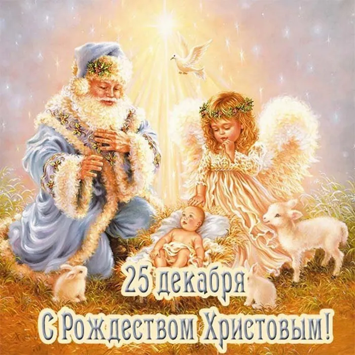 Католическое рождество. Красивые открытки с католическим рождеством