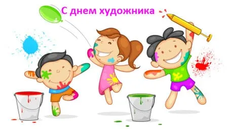День художника. Картинки с поздравлениями с днём художника