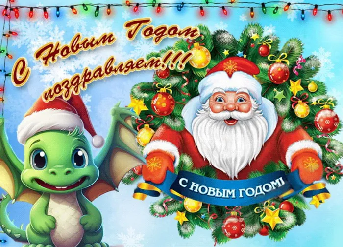 Новый год 2024. Новый год 2024 - прикольные картинки