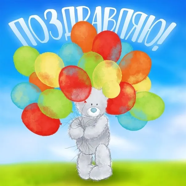 Картинки и открытки с днём рождения мальчика. Картинки с поздравлениями с днём рождения мальчика