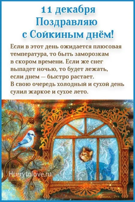 Сойкин день. Картинки с поздравлениями со сойкиным днём